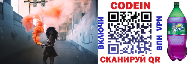 Купить  Алексин  Кодеин Purple Drank 